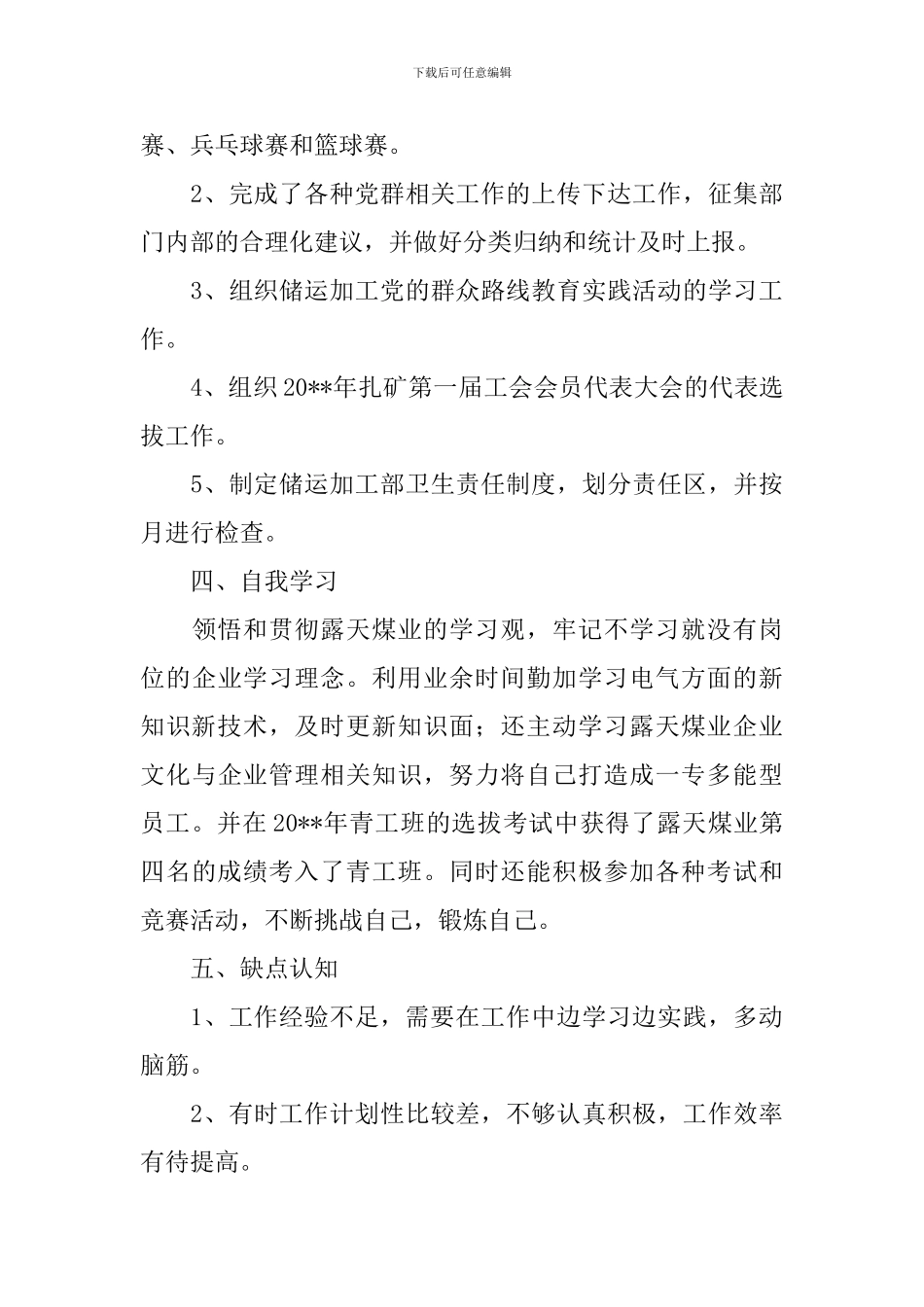 电气管理员述职报告范文_第3页