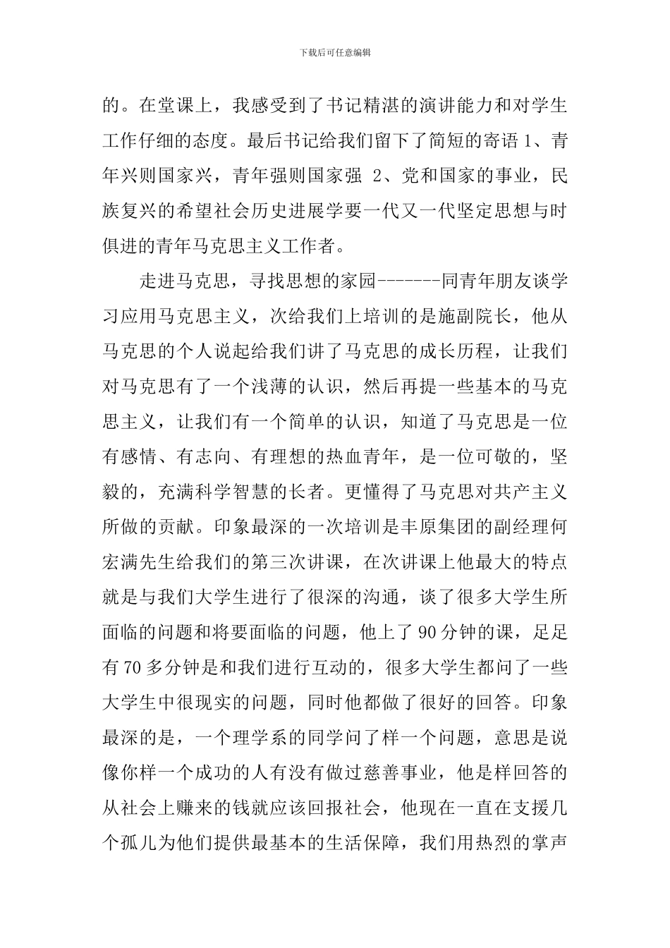 2024青马工程培训心得体会_第2页