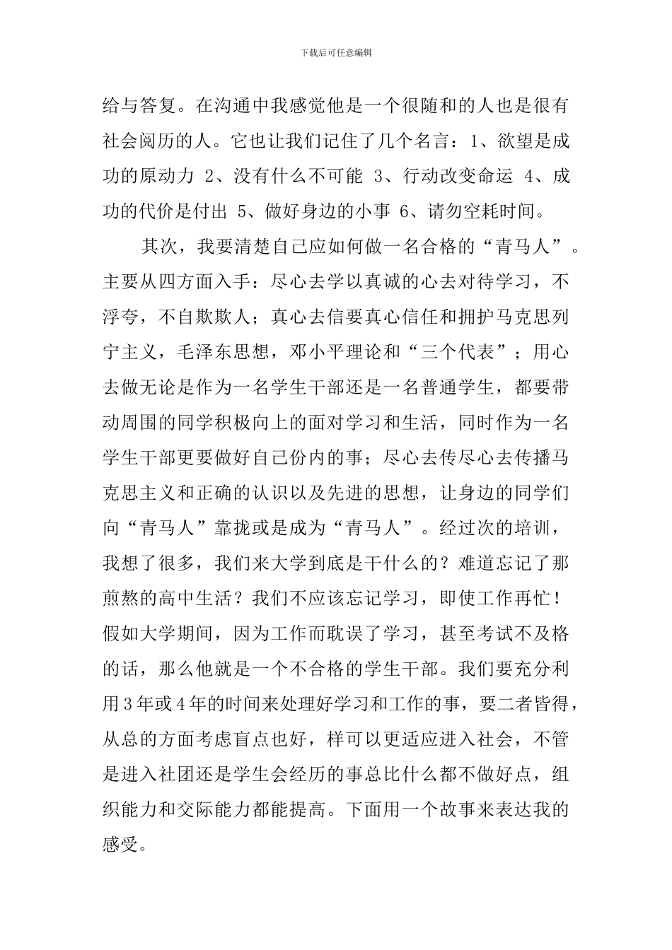 2024青马工程培训心得体会_第3页