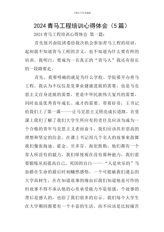 2024青马工程培训心得体会