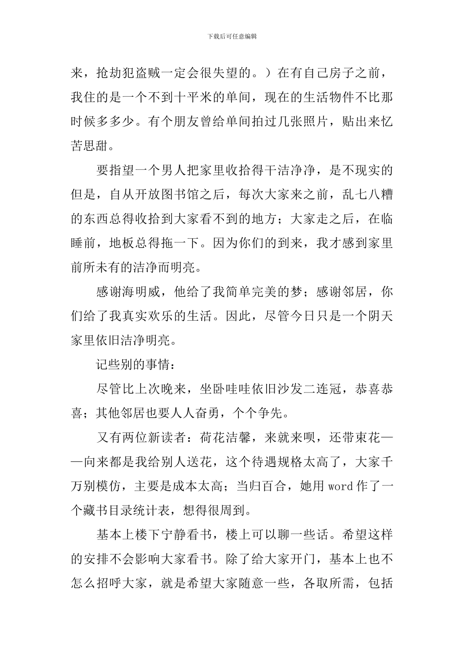 【热门】读书活动总结汇总八篇_第2页