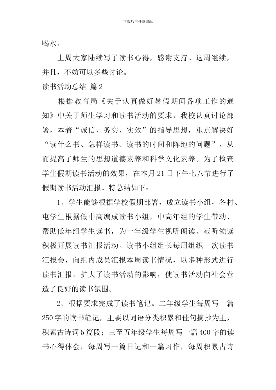 【热门】读书活动总结汇总八篇_第3页