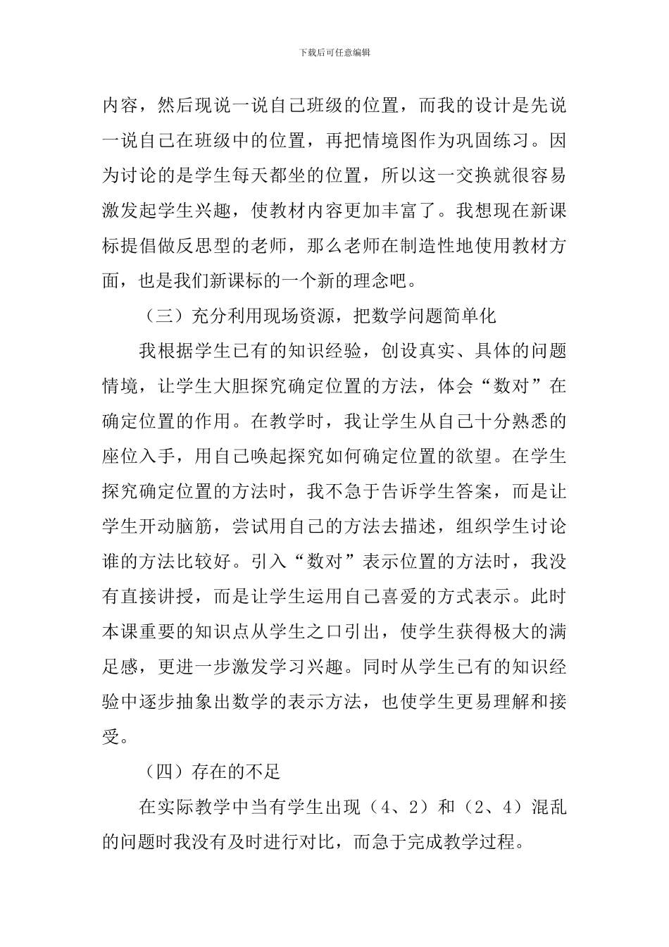 确定位置教学反思_第3页
