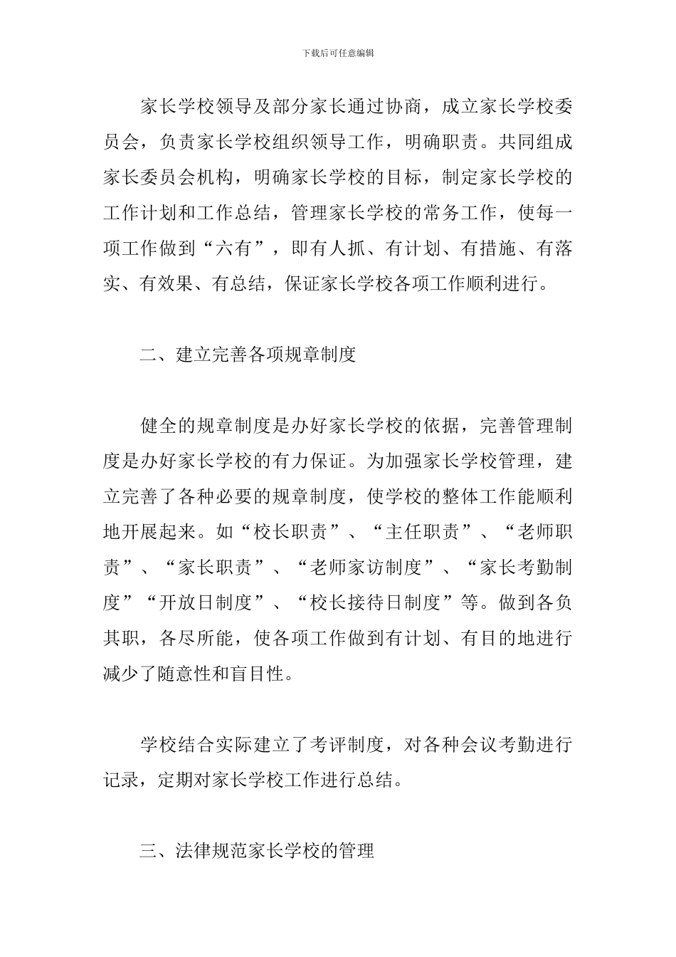 2024年年度家长学校工作总结_第2页