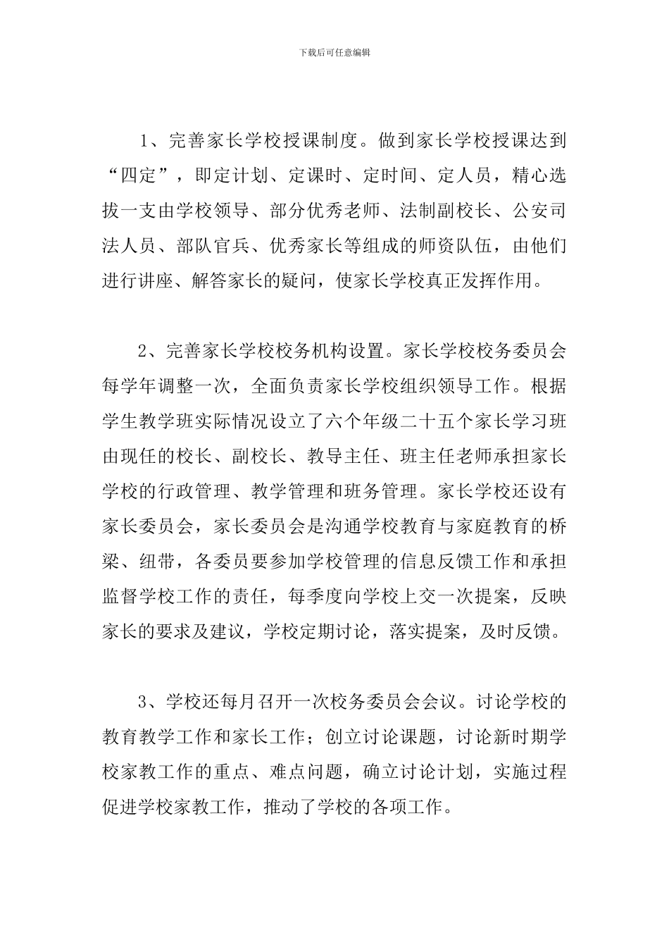 2024年年度家长学校工作总结_第3页