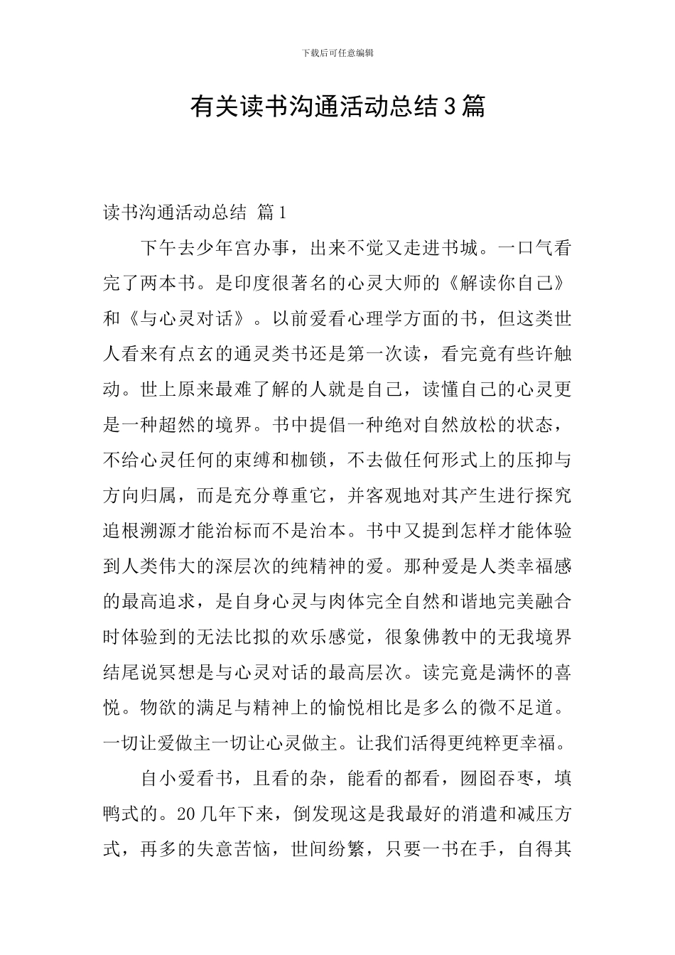 有关读书交流活动总结3篇_第1页