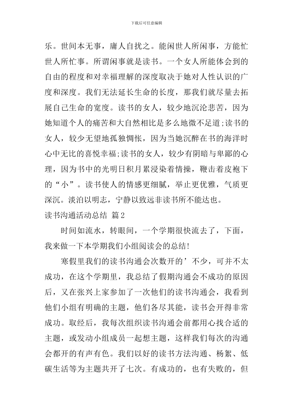 有关读书交流活动总结3篇_第2页