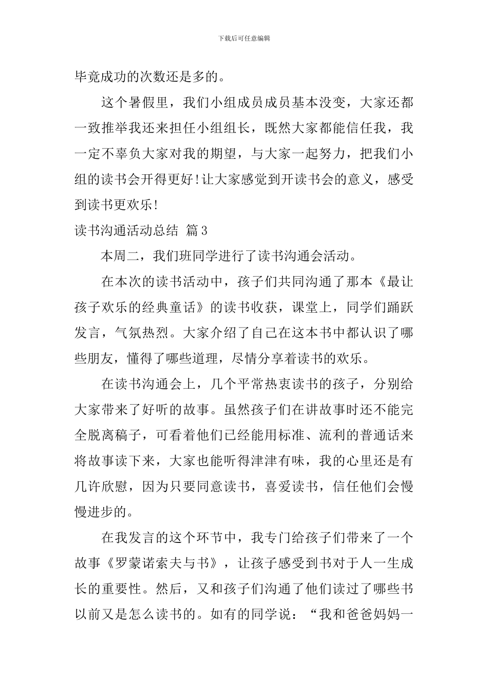 有关读书交流活动总结3篇_第3页
