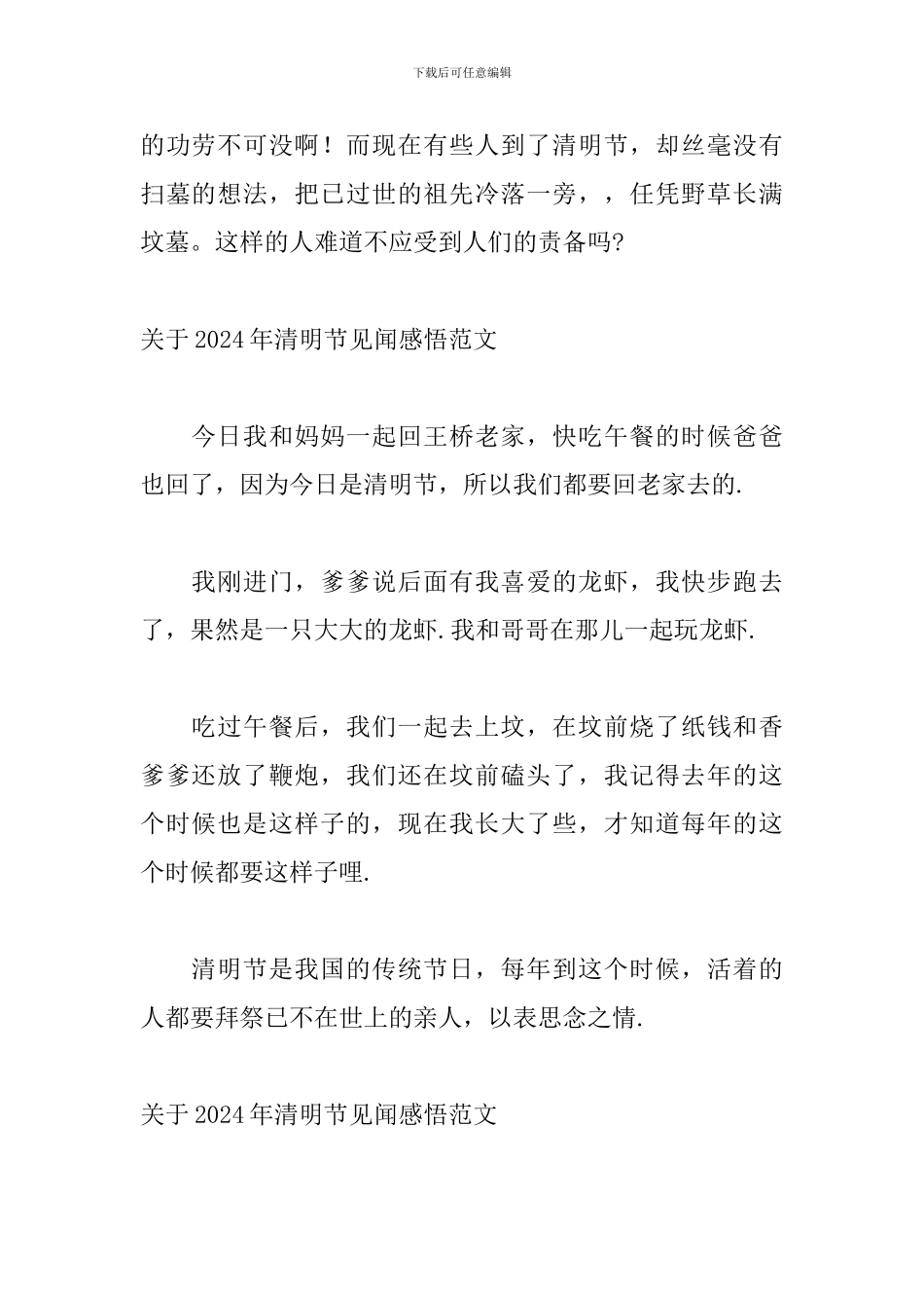 关于2024年清明节见闻感悟范文_第2页