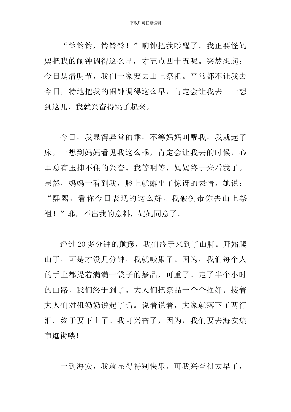 关于2024年清明节见闻感悟范文_第3页