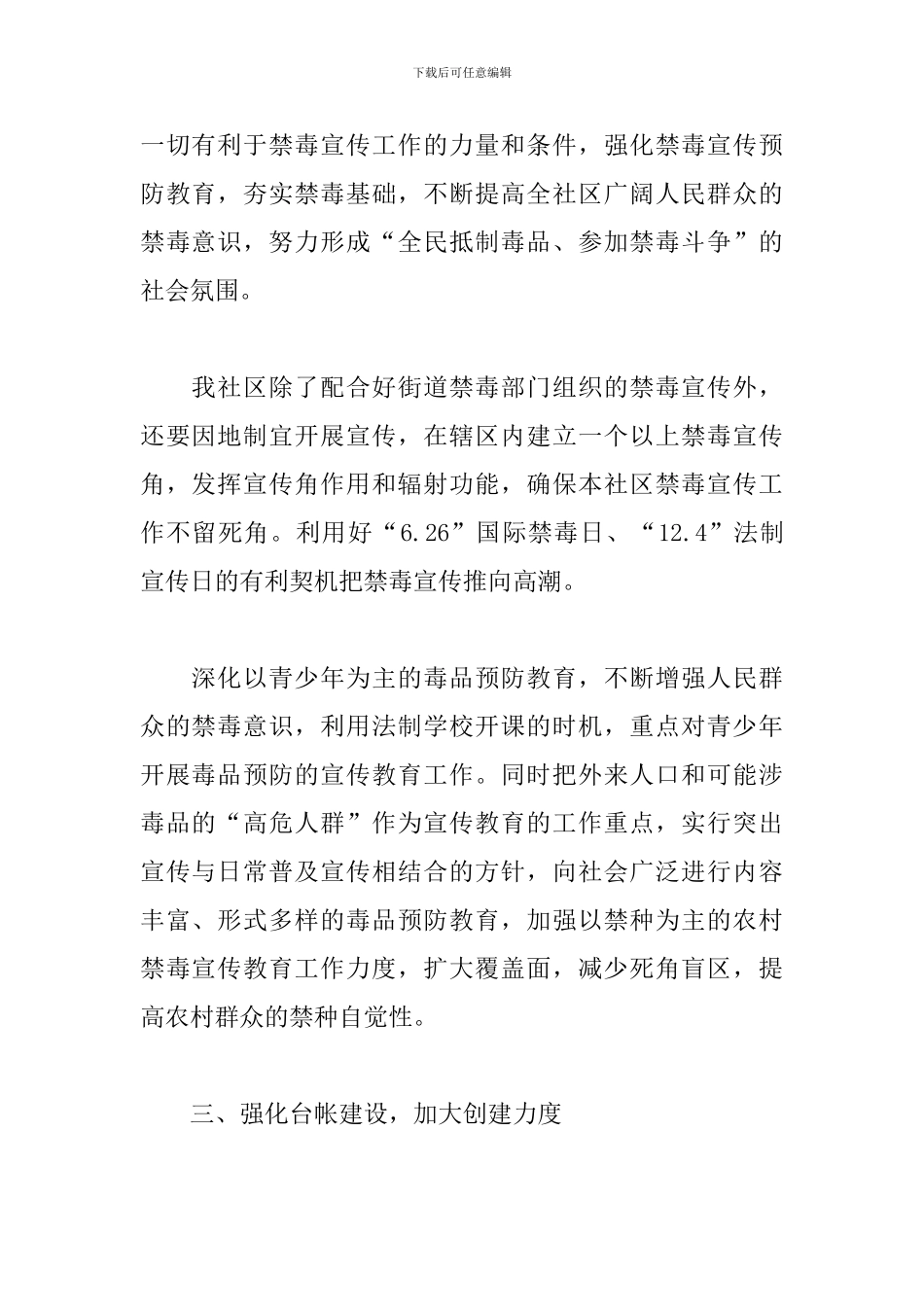 2024年街道禁毒工作计划_第2页