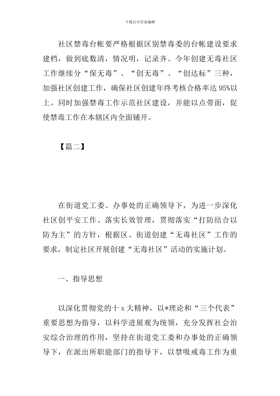 2024年街道禁毒工作计划_第3页