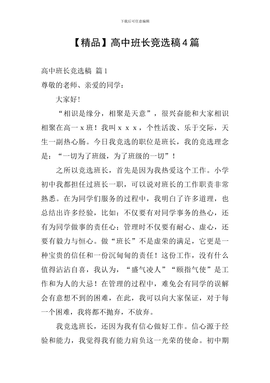 高中班长竞选稿4篇_第1页