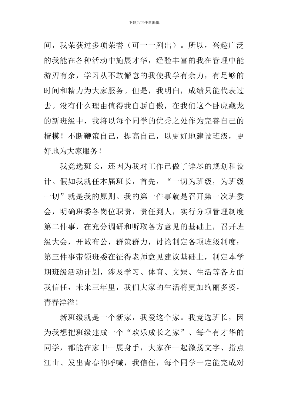 高中班长竞选稿4篇_第2页