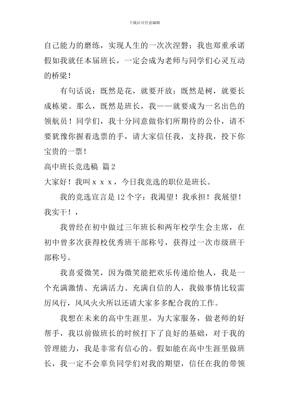 高中班长竞选稿4篇_第3页