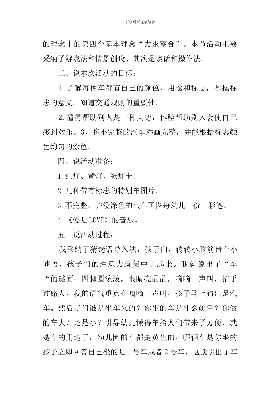 各种各样的车说课稿_第2页