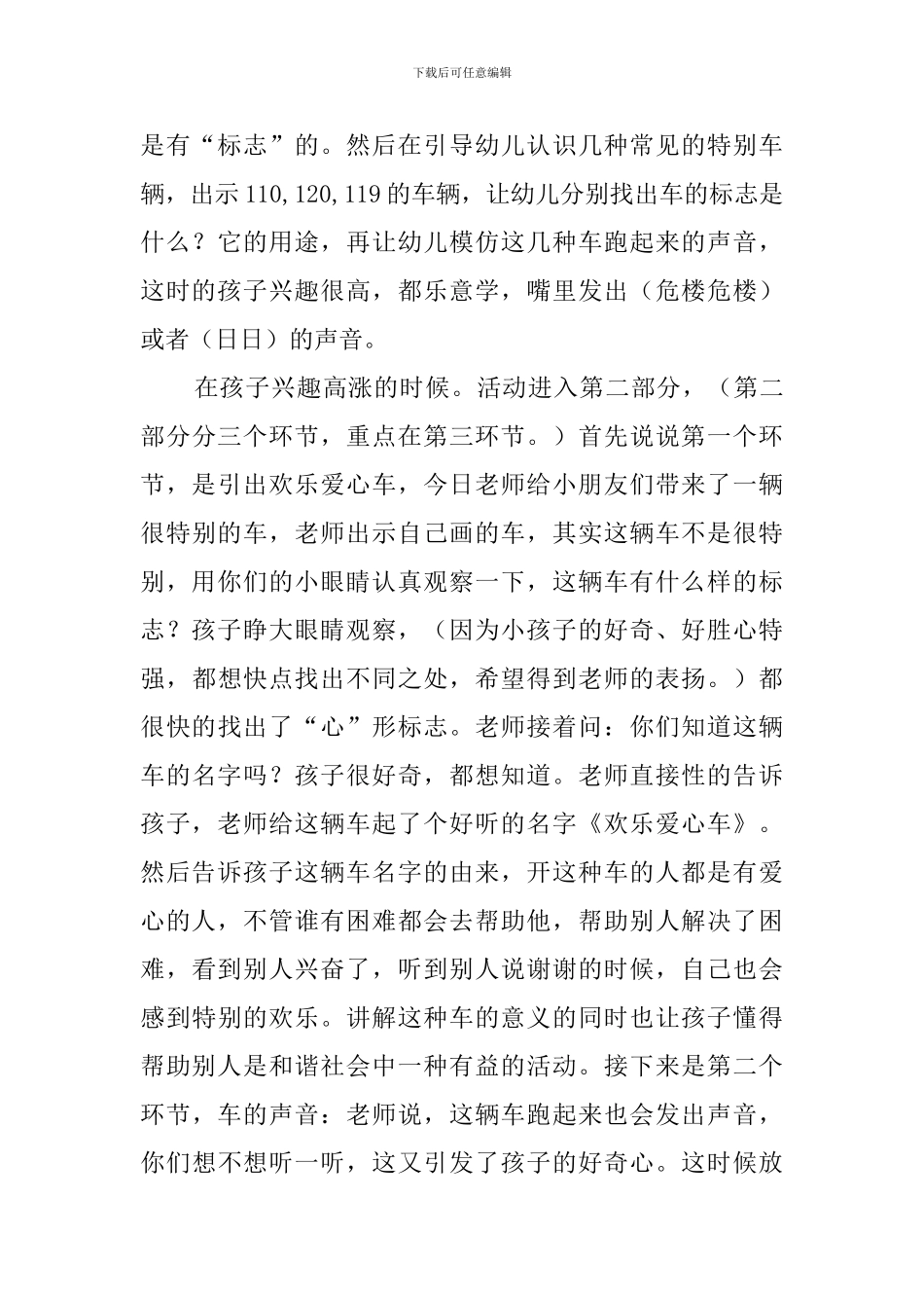 各种各样的车说课稿_第3页