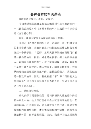 各种各样的车说课稿