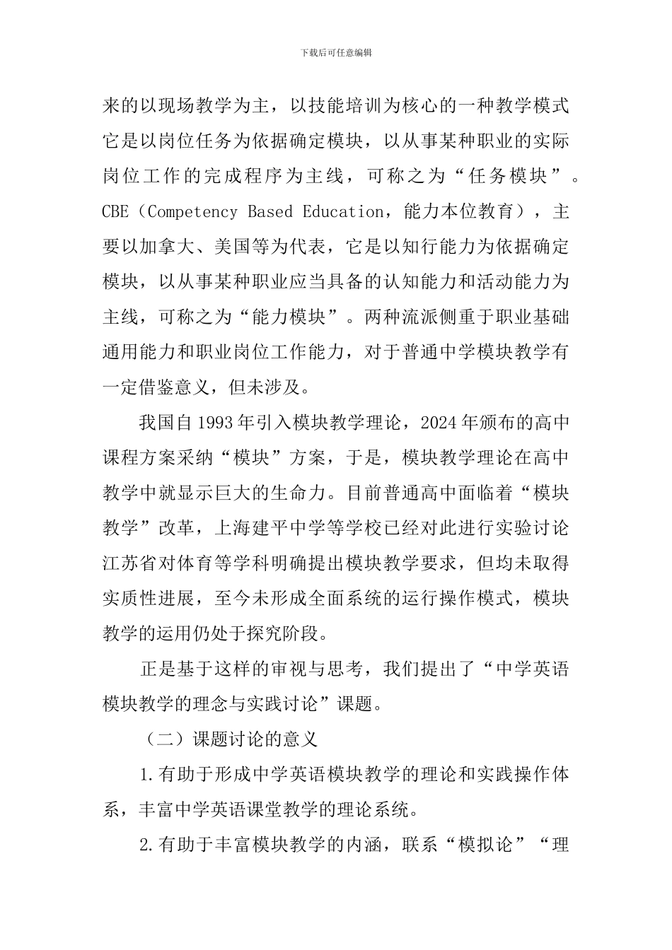 课题研究方案范文推荐_第2页