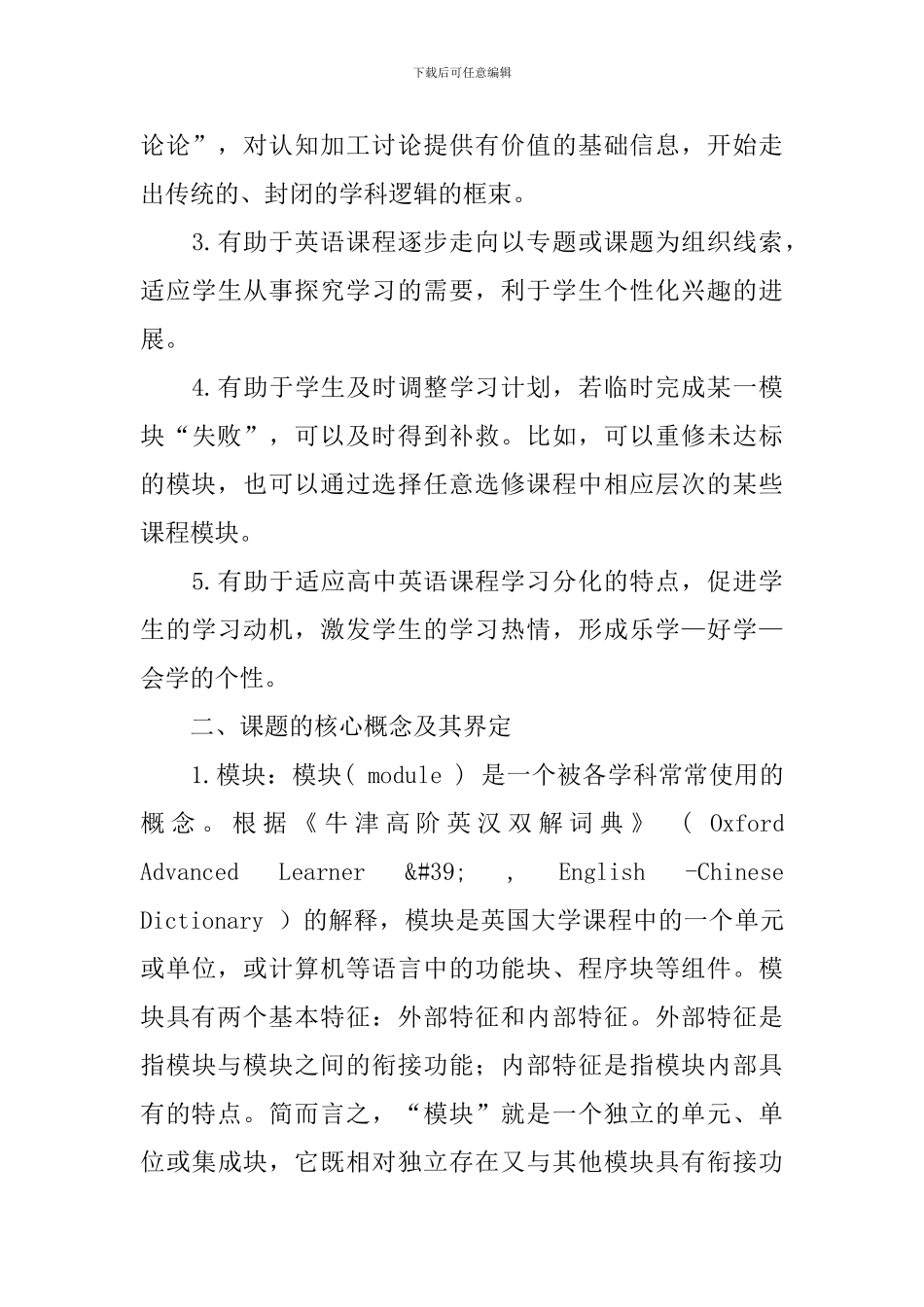 课题研究方案范文推荐_第3页
