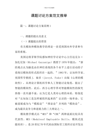 课题研究方案范文推荐