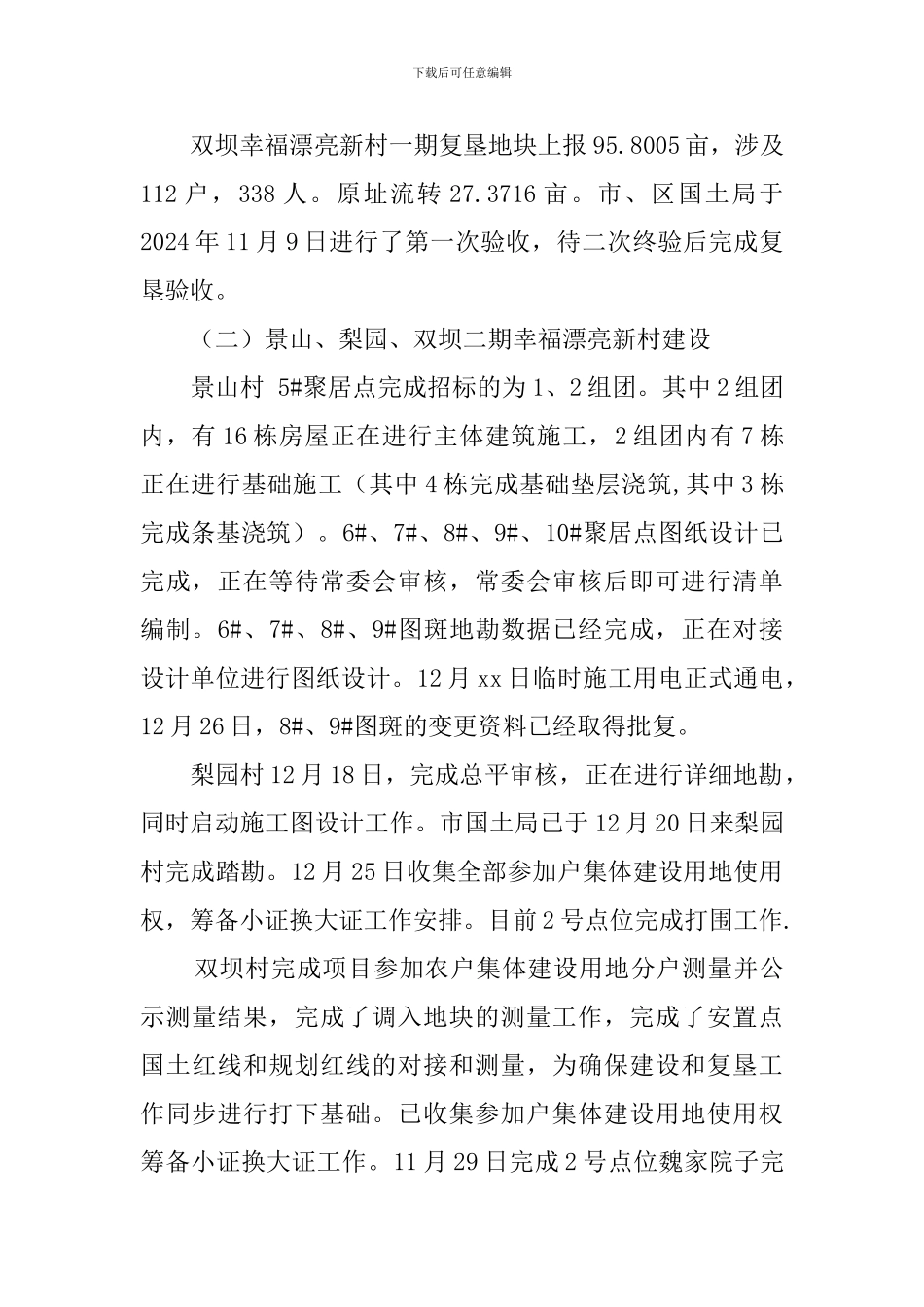 乡镇幸福美丽新村建设自查报告_第2页