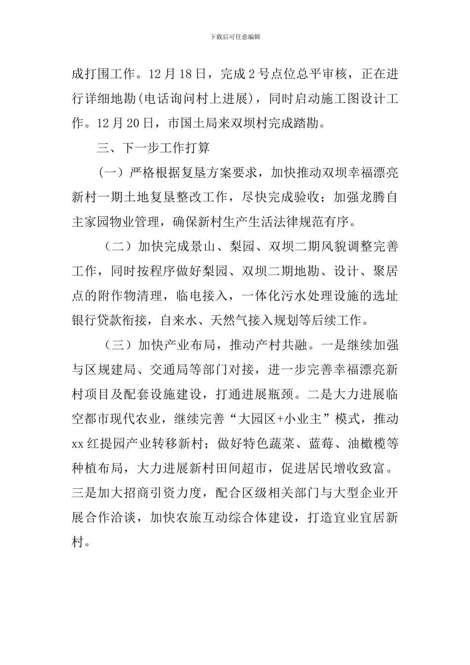 乡镇幸福美丽新村建设自查报告_第3页