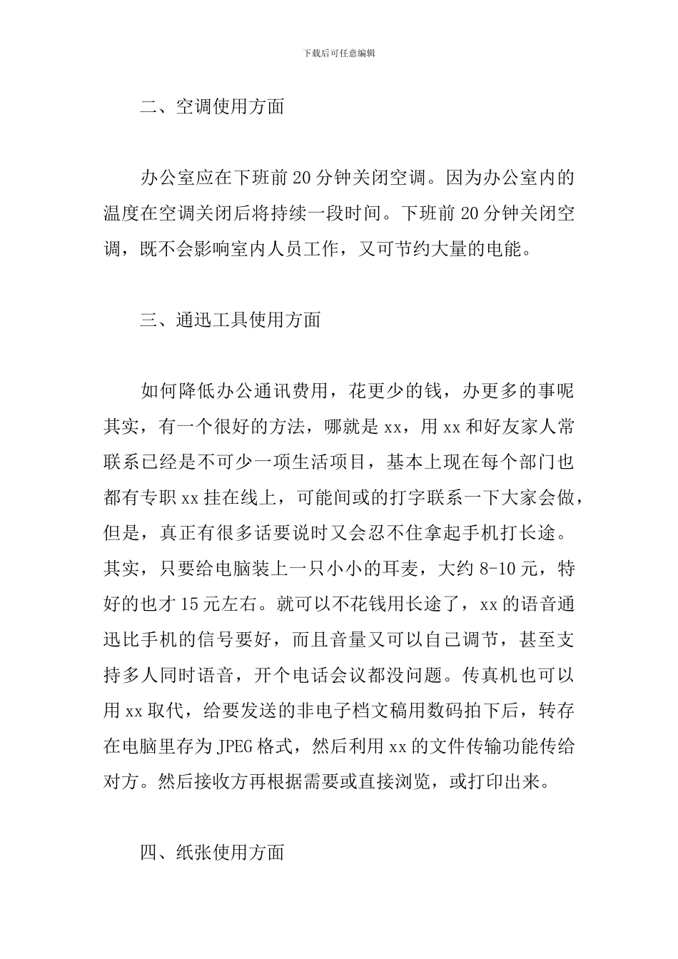 节能减排综合性工作方案三篇_第2页
