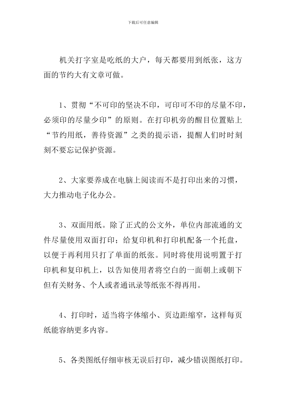 节能减排综合性工作方案三篇_第3页
