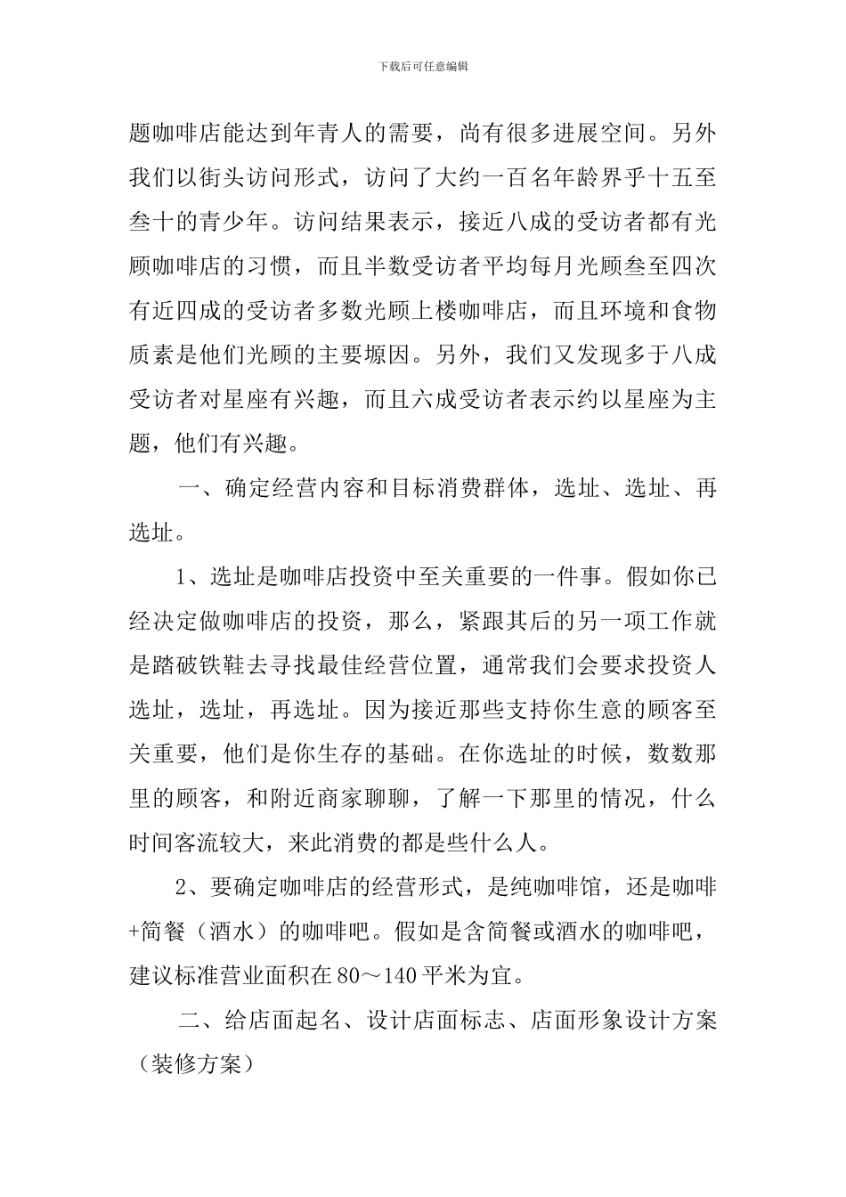 挑战杯大学生创业大赛策划书范文_第2页