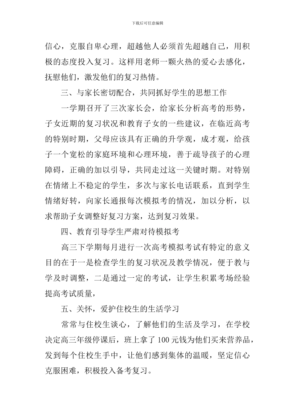 高三班主任工作总结1000字_第2页