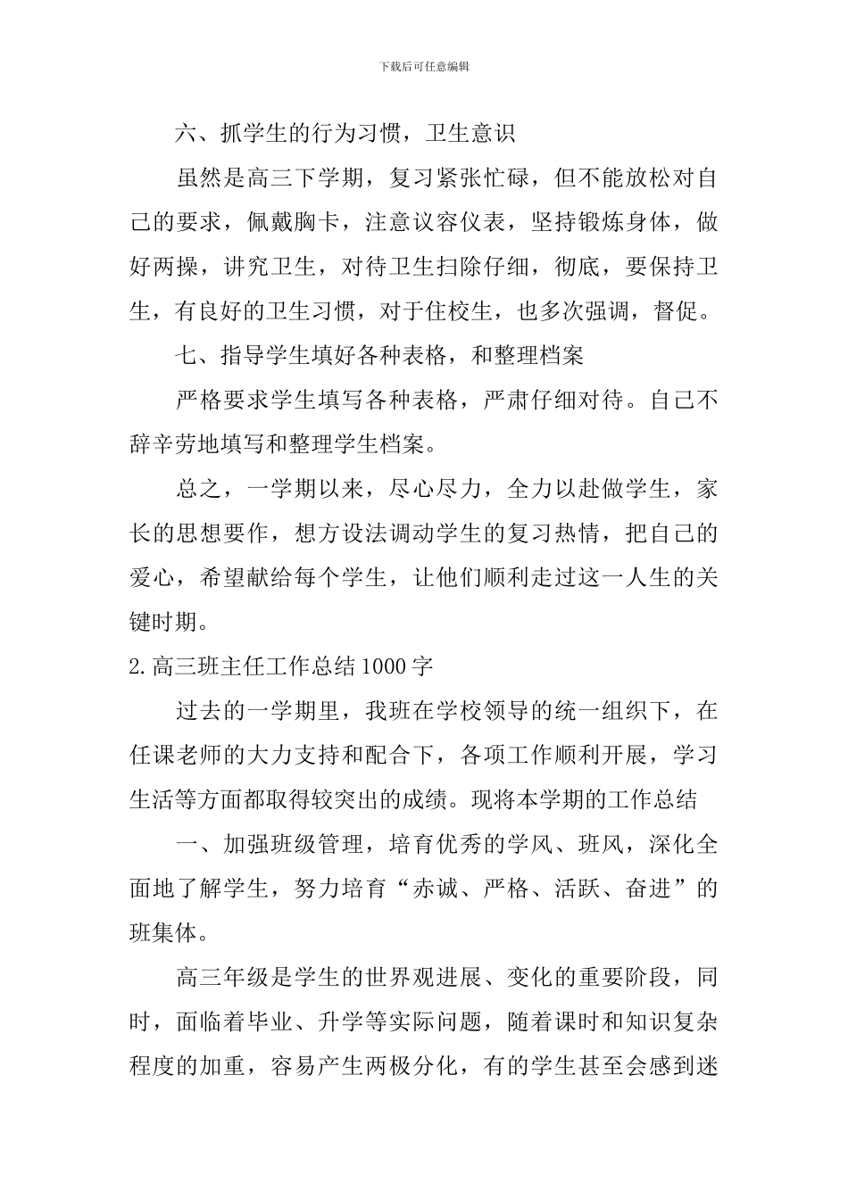 高三班主任工作总结1000字_第3页