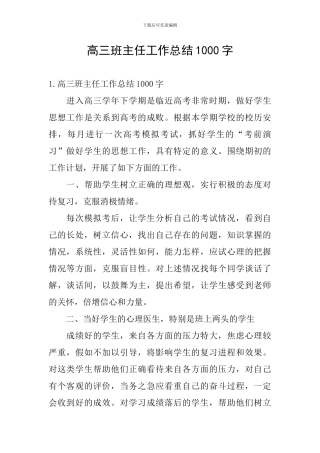 高三班主任工作总结1000字
