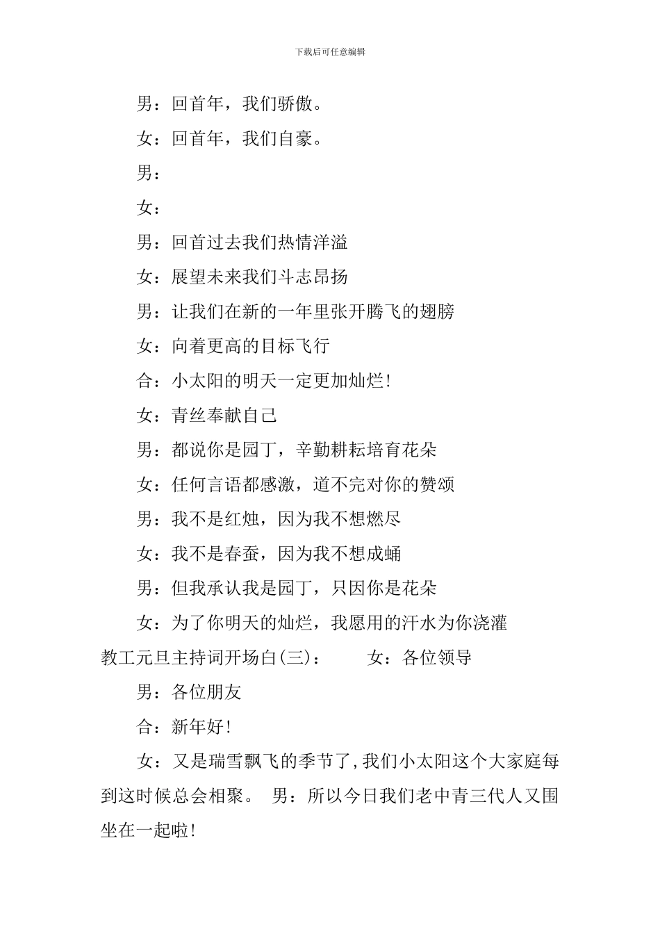 教工元旦主持词开场白_第3页