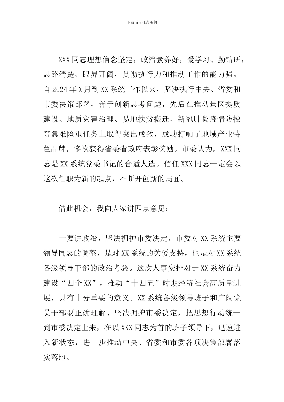 干部在2024年系统主要领导履新会议上的讲话范文_第2页