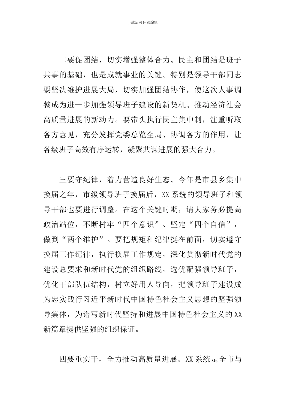 干部在2024年系统主要领导履新会议上的讲话范文_第3页