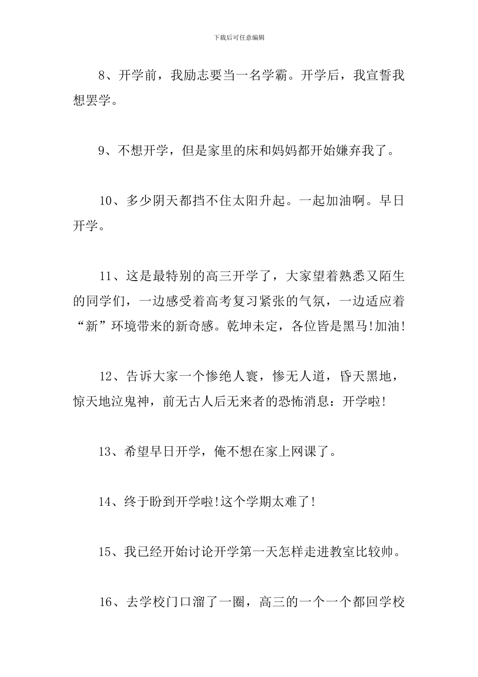 2024开学了的说说-疫情之后开学第一天的心情句子_第2页