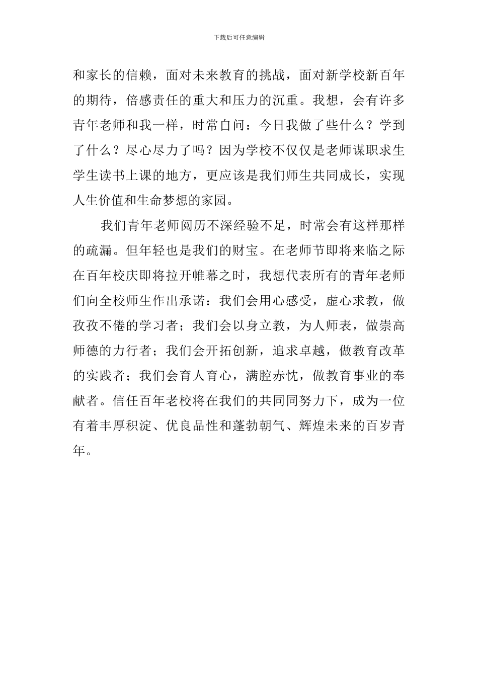 教师节教师代表发言稿范文_第2页