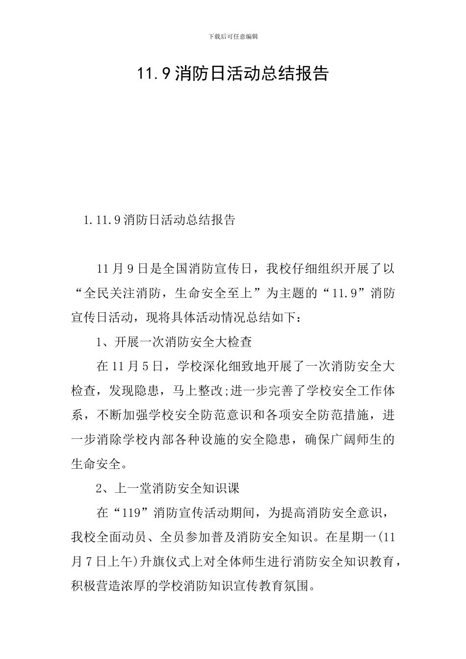11.9消防日活动总结报告_第1页