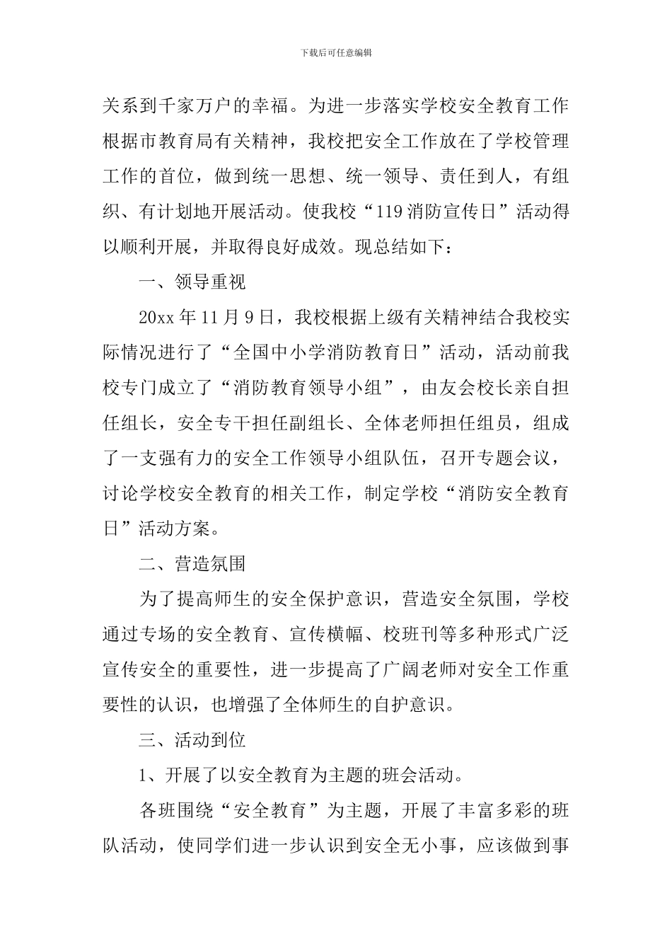 11.9消防日活动总结报告_第3页