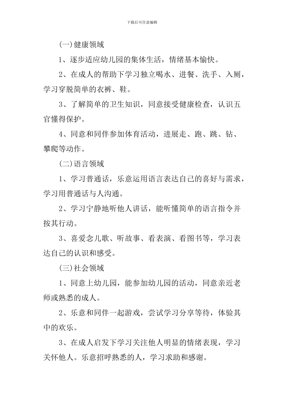 2024春季保教主任工作计划_第2页