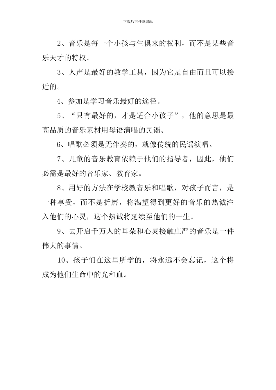 柯达伊教学法的心得体会_第2页