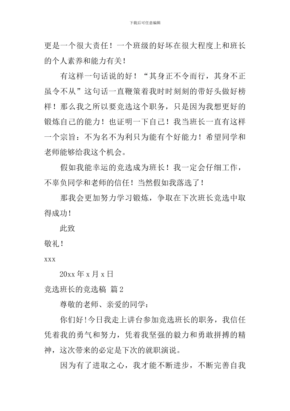关于竞选班长的竞选稿合集九篇_第2页
