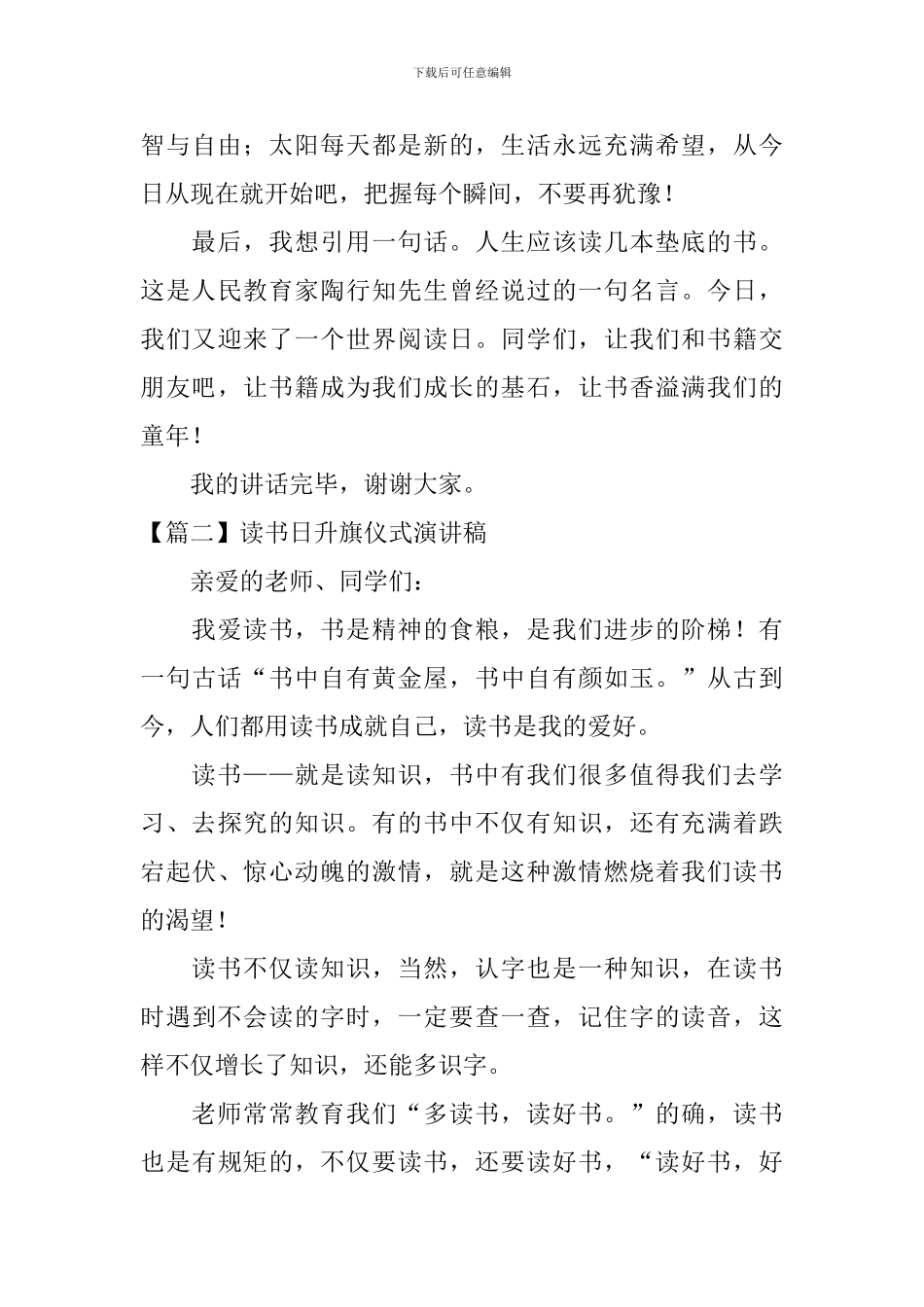 读书日升旗仪式演讲稿_第3页