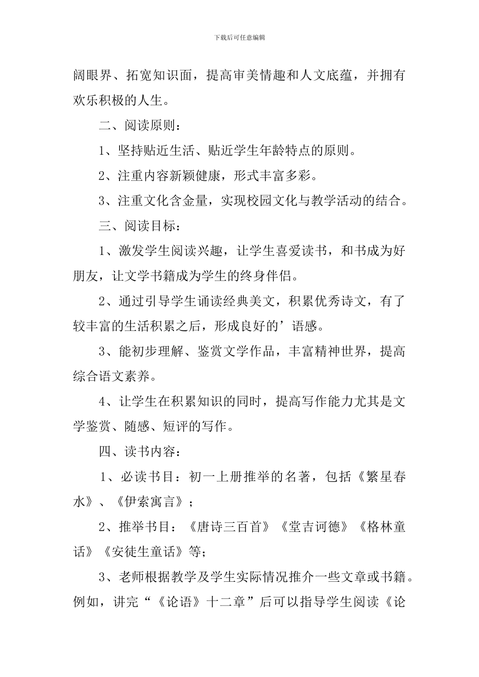 七年级课外阅读教学计划_第2页