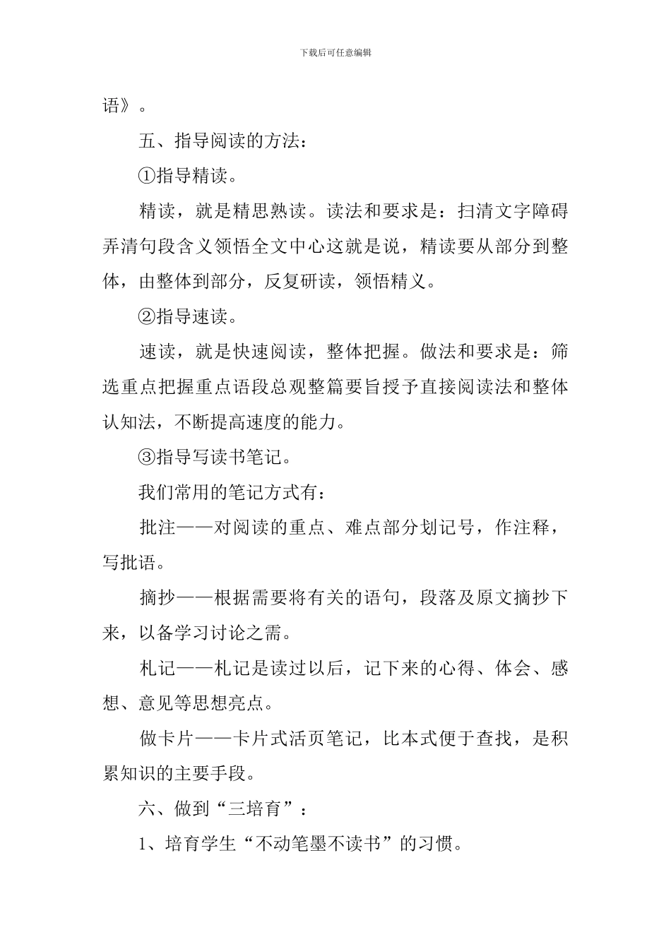 七年级课外阅读教学计划_第3页