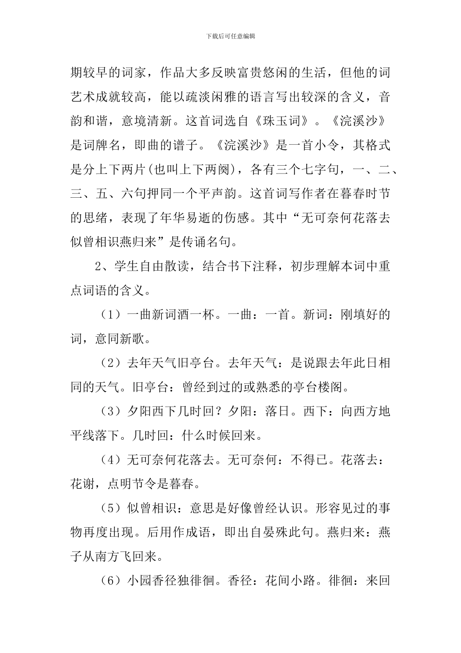 浣溪沙李璟教案_第2页