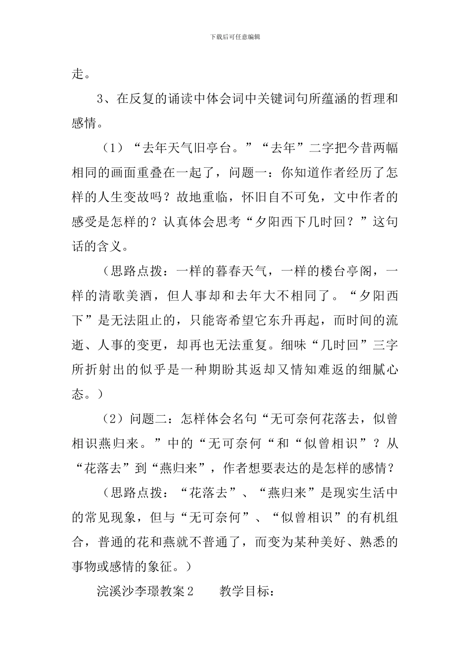 浣溪沙李璟教案_第3页