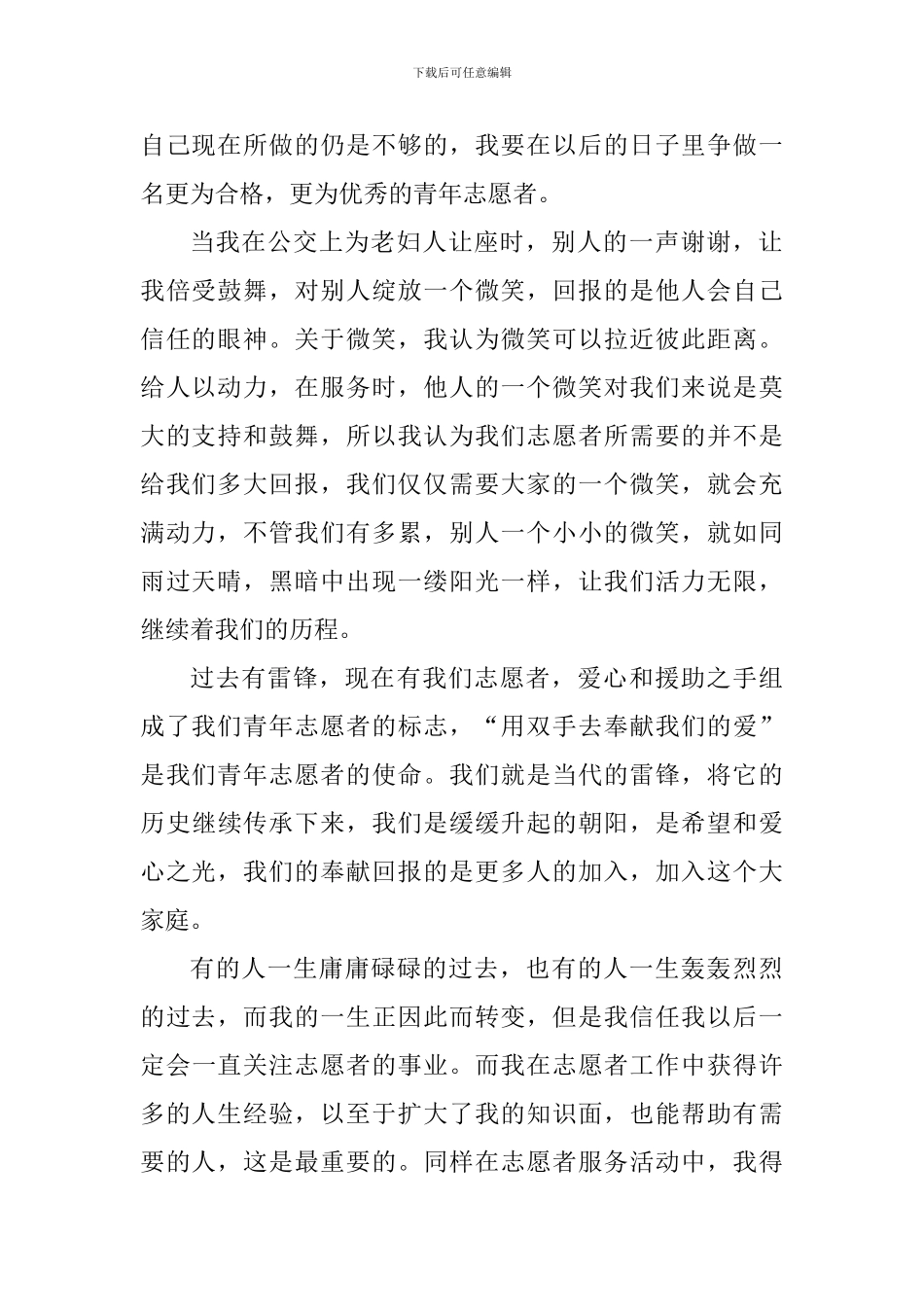 践行雷锋精神个人心得体会800字_第2页