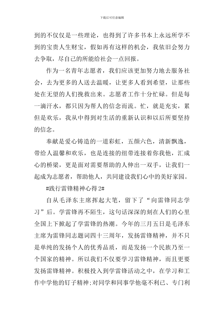 践行雷锋精神个人心得体会800字_第3页